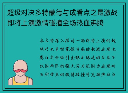 超级对决多特蒙德与成看点之最激战即将上演激情碰撞全场热血沸腾 超级对决多特蒙德与成看点之最激战即将上演激情碰撞全场热血沸腾