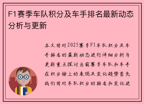 F1赛季车队积分及车手排名最新动态分析与更新 F1赛季车队积分及车手排名最新动态分析与更新