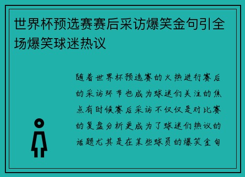 世界杯预选赛赛后采访爆笑金句引全场爆笑球迷热议