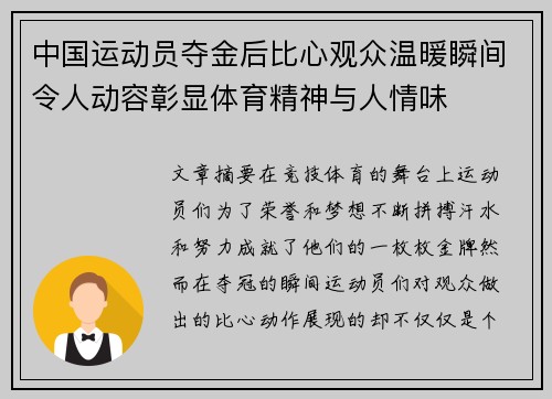 中国运动员夺金后比心观众温暖瞬间令人动容彰显体育精神与人情味 中国运动员夺金后比心观众温暖瞬间令人动容彰显体育精神与人情味