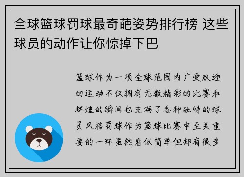 全球篮球罚球最奇葩姿势排行榜 这些球员的动作让你惊掉下巴 全球篮球罚球最奇葩姿势排行榜 这些球员的动作让你惊掉下巴