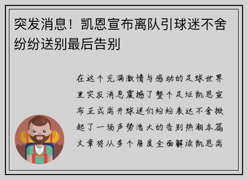 突发消息!凯恩宣布离队引球迷不舍纷纷送别最后告别 突发消息!凯恩宣布离队引球迷不舍纷纷送别最后告别