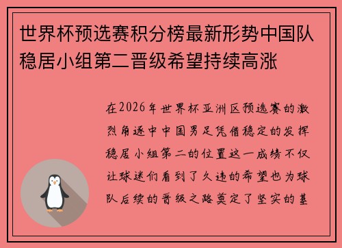 世界杯预选赛积分榜最新形势中国队稳居小组第二晋级希望持续高涨