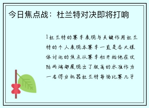 今日焦点战：杜兰特对决即将打响