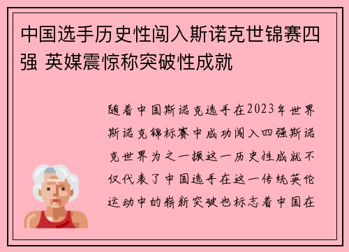 中国选手历史性闯入斯诺克世锦赛四强 英媒震惊称突破性成就 中国选手历史性闯入斯诺克世锦赛四强 英媒震惊称突破性成就